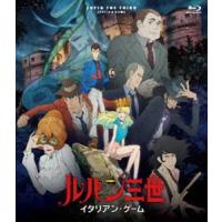 ルパン三世 イタリアン・ゲーム [Blu-ray] | ぐるぐる王国2号館 ヤフー店