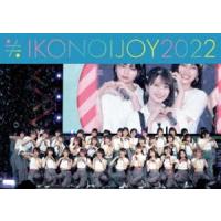 イコノイジョイ 2022（TYPE B） [Blu-ray] | ぐるぐる王国2号館 ヤフー店