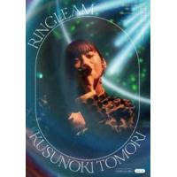 楠木ともり／Kusunoki Tomori Birthday Live 2022『RINGLEAM』（通常盤） [Blu-ray] | ぐるぐる王国2号館 ヤフー店