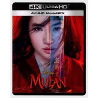 ムーラン 4K UHD MovieNEX [Ultra HD Blu-ray] | ぐるぐる王国2号館 ヤフー店