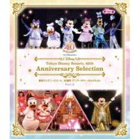 東京ディズニーリゾート 40周年 アニバーサリー・セレクション Part 2 [Blu-ray] | ぐるぐる王国2号館 ヤフー店
