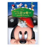 ポップアップ ミッキー／すてきなクリスマス [DVD] | ぐるぐる王国2号館 ヤフー店