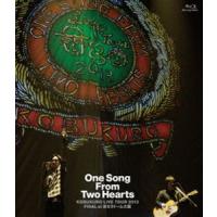コブクロ／KOBUKURO LIVE TOUR 2013”One Song From Two Hearts”FINAL at 京セラドーム大阪（Blu-ray） [Blu-ray] | ぐるぐる王国2号館 ヤフー店