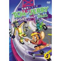 トムとジェリー テイルズ Vol.5 [DVD] | ぐるぐる王国2号館 ヤフー店