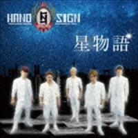 HANDSIGN / 星物語（CD＋DVD） [CD] | ぐるぐる王国2号館 ヤフー店