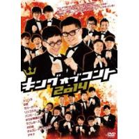 キングオブコント2014 [DVD] | ぐるぐる王国2号館 ヤフー店