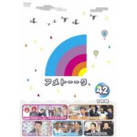 アメトーーク!DVD42 [DVD] | ぐるぐる王国2号館 ヤフー店