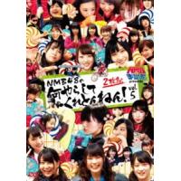 NMBとまなぶくん presents NMB48の何やらしてくれとんねん!Vol.5 [DVD] | ぐるぐる王国2号館 ヤフー店