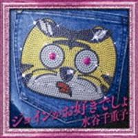 水谷千重子 / ジョインがお好きでしょ [CD] | ぐるぐる王国2号館 ヤフー店