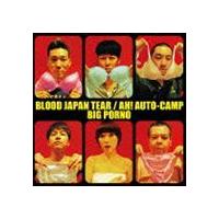 ビッグポルノ / BLOOD JAPAN TEAR／AH! AUTO-CAMP [CD] | ぐるぐる王国2号館 ヤフー店