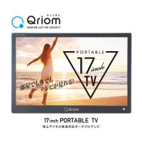 山善]ポータブルテレビ 17インチ【送料無料】小型テレビ 3WAY電源 サブ