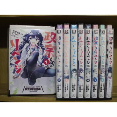 政宗くんのリベンジ 漫画 セットの商品一覧 通販 - Yahoo!ショッピング