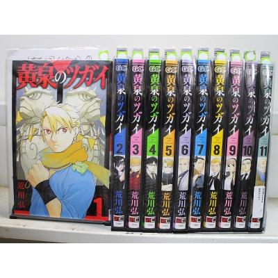 黄泉のツガイ 全巻のおすすめ人気商品一覧 通販 - Yahoo!ショッピング