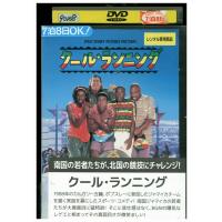 DVD クール・ランニング レンタル版 III01504 | ギフトグッズ