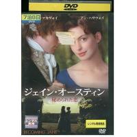 DVD ジェイン・オースティン 秘められた恋 レンタル版 III02365 | ギフトグッズ