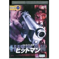DVD ヒットマン レンタル落ち Z3I00995 | ギフトグッズ