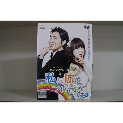 韓国 ドラマ「私に嘘をついてみて」DVD BOX 2巻セット 私に嘘をついてみて DVDのおすすめ人気商品一覧 通販 - Yahoo