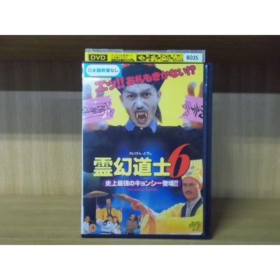 〈セル版DVD〉 霊幻道士6 史上最強のキョンシー登場!('92香港) Amazon.co.jp: 霊幻道士6～史上最強のキョンシー登場!!～ [DVD] : ラム