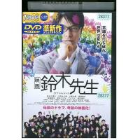 DVD 映画 鈴木先生 長谷川博己 レンタル落ち ZB00840 | ギフトグッズ