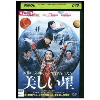 DVD 美しい星 リリー・フランキー レンタル落ち ZE00322 | ギフトグッズ