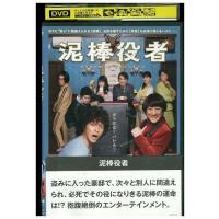 DVD 泥棒役者 レンタル落ち ZE01937 | ギフトグッズ