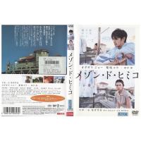 DVD メゾン・ド・ヒミコ 柴咲コウ レンタル落ち ZE02849 | ギフトグッズ