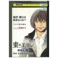 DVD 東のエデン 劇場版 1 The King of Eden レンタル落ち ZF01171 | ギフトグッズ