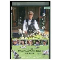 DVD 先生と迷い猫 イッセー尾形 染谷将太 北乃きい レンタル版 ZG00591 | ギフトグッズ