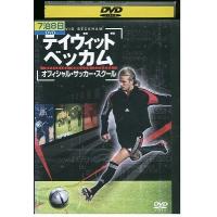 DVD デイヴィッド・ベッカム オフィシャルDVD レンタル版 ZH01739 | ギフトグッズ