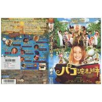 DVD パコと魔法の絵本 役所広司 レンタル落ち ZK01104 | ギフトグッズ
