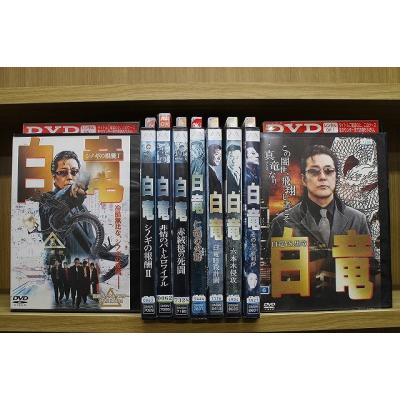 白竜 dvdのおすすめ人気商品一覧 通販 - Yahoo!ショッピング