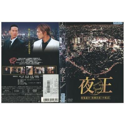 夜王 DVDのおすすめ人気商品一覧 通販 - Yahoo!ショッピング