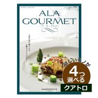 カタログギフト グルメ アラグルメ ラヴィアンローズ 4つ選べる クアトロチョイス出産 内祝い 結婚 出産祝い 結婚祝い お返し グルメカタログ お... | 目録 景品パネルならギフトの王國