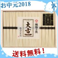 2018 お中元　手延素麺　揖保乃糸（特級品・大古）　１６束 TO-30 