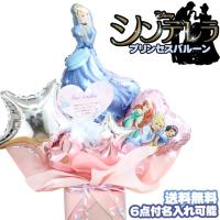 バルーン 電報 結婚式 ウェディング 結婚祝い アレンジ ディズニー シンデレラ プリンセス お誕生日 母の日 プレゼント 出産祝い 1歳 女の子 開店祝い | おむつケーキ 出産祝い GIFT-ONE