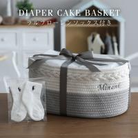 出産祝い おむつケーキ ラルフローレン バスケット 男の子 女の子 ベビー ソックス 名入れ 刺繍 名前入り ギフトセット 夏ギフト POLO RALPH LAUREN