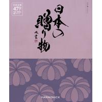 カタログギフト(日本の贈り物)　10800円コース　江戸紫（えどむらさき）　引出物 内祝 御祝に | aiaiaiギフト館