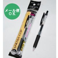 ゼブラ　サラサクリップジェルボールペン0.5極細黒　 zebra　kyouwab2452AR【メール便対応一個口で10個まで同梱可】 | ギフトカンパニーヤフー店