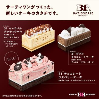 31アイスクリームのおすすめ人気商品一覧 通販 - Yahoo!ショッピング