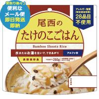 尾西のたけのこごはん 100g アルファ米 1601 (あすつく)【メール便専用/同梱不可】【熨x包xカxビx】23防災_ | ギフトハレ