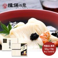 母の日 2024 手延素麺 揖保乃糸 特級品 つゆ入 黒帯 50g×9束 麺つゆ 60ml×3包 紙箱入 揖保の糸 麺 そうめん 素麺 常温 日持ち 送料無料 TSSTT-25N | ギフト百花