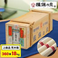 揖保乃糸 そうめん 上級品 赤帯 素麺 荒木箱 18kg 360束 バレンタイン 2026 プレゼント 内祝い 香典返し お返し 2万円 食べ物 | 内祝いのギフトランドショーワ