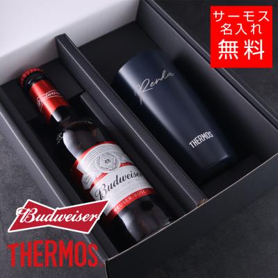 名入れ ビール 】バドワイザー＆サーモスセット タンブラー 真空断熱