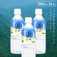 温泉水 水 月のしずく ミネラルウォーター 500ml 24本 天然水 天然温泉 ゆの里 | ギフトショップみわ