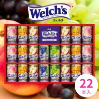 ウェルチ 100％果汁ギフト 22本 WS30T ギフト 贈り物 内祝 御祝 引出物 お返し 香典返し お中元 お歳暮 プレゼント | ギフトのお店 サンコー