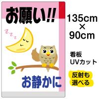 お静かにお願いします ステッカー H26 W35cm 共用部 騒音 迷惑行為禁止 T2 21st T2 21st 看板ならいいネットサインヤフー店 通販 Yahoo ショッピング