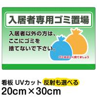 看板 ゴミの分別にご協力下さい 小サイズ 30cm 45cm 缶 ビン 雑誌 イラスト プレート 表示板 Vh 014s 看板ショップ 通販 Yahoo ショッピング