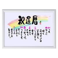 平塚らいてう 雷鳥 の名言書道色紙 生きるとは行動することである ただ呼吸することでない 額付き 受注後直筆 Z1740 直筆書道の名言色紙ショップ千言堂 通販 Yahoo ショッピング