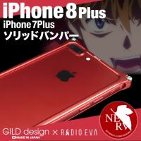 ギルドデザイン iPhone8 Plus iPhone7Plus エヴァンゲリヲン Matte RED 式波・アスカ・ラングレー ソリッド バンパー アルミ スマホケース GILD design | ギルドデザインコレクターズストア