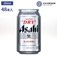 アサヒ スーパードライ 缶 350ml 48本（24本×2） 酒 辛口 キレ 喉越し ビール | 日本吟醸倶楽部
